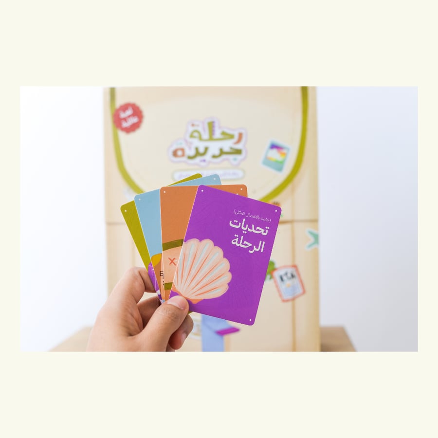 لعبة رحلة جديدة