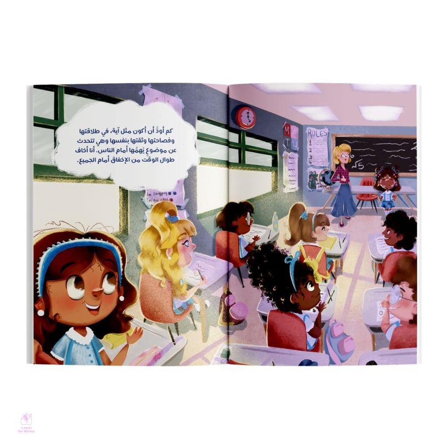 I Mae Speak (Arabic)