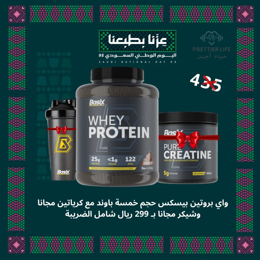 واي بروتين بيسك حجم  كبير 5 باوند مع كرياتين مجانا