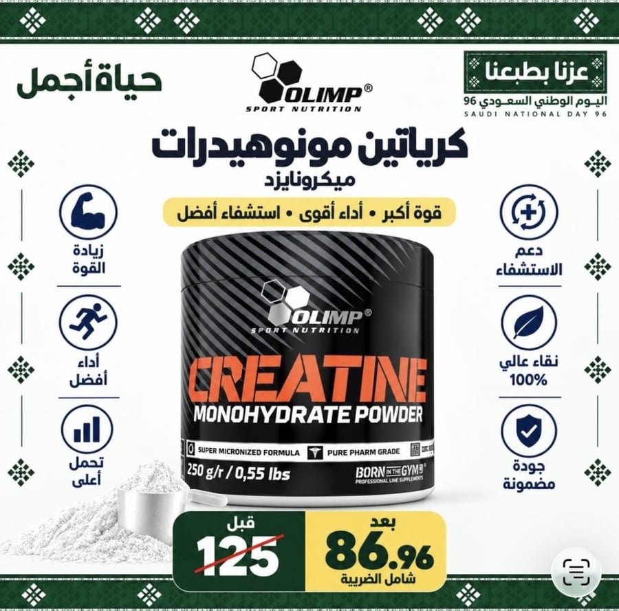 كرياتين مونوهيدرات شركة اولمب 73 سكوب