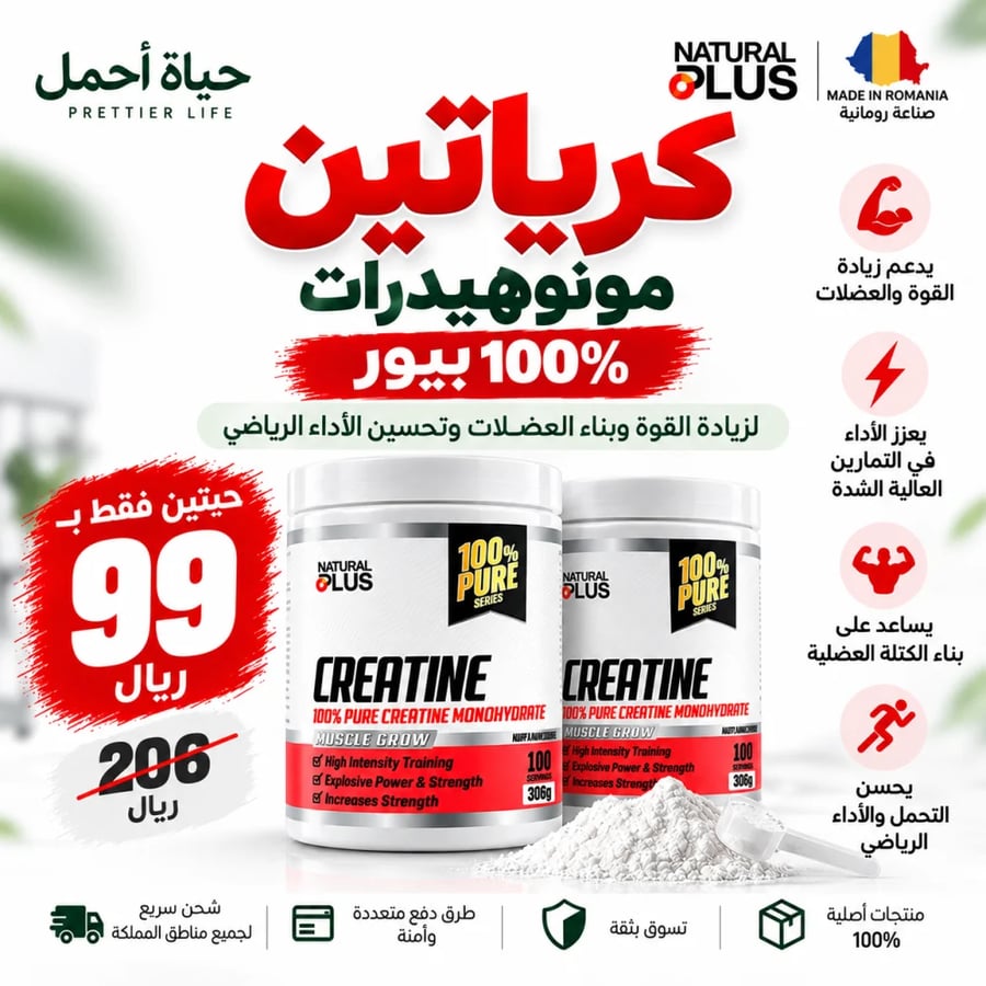 كرياتين مونوهيدرات ناتشورال بلس 300 جم - NATURAL PLUS CREATINE MONOHYDRATE