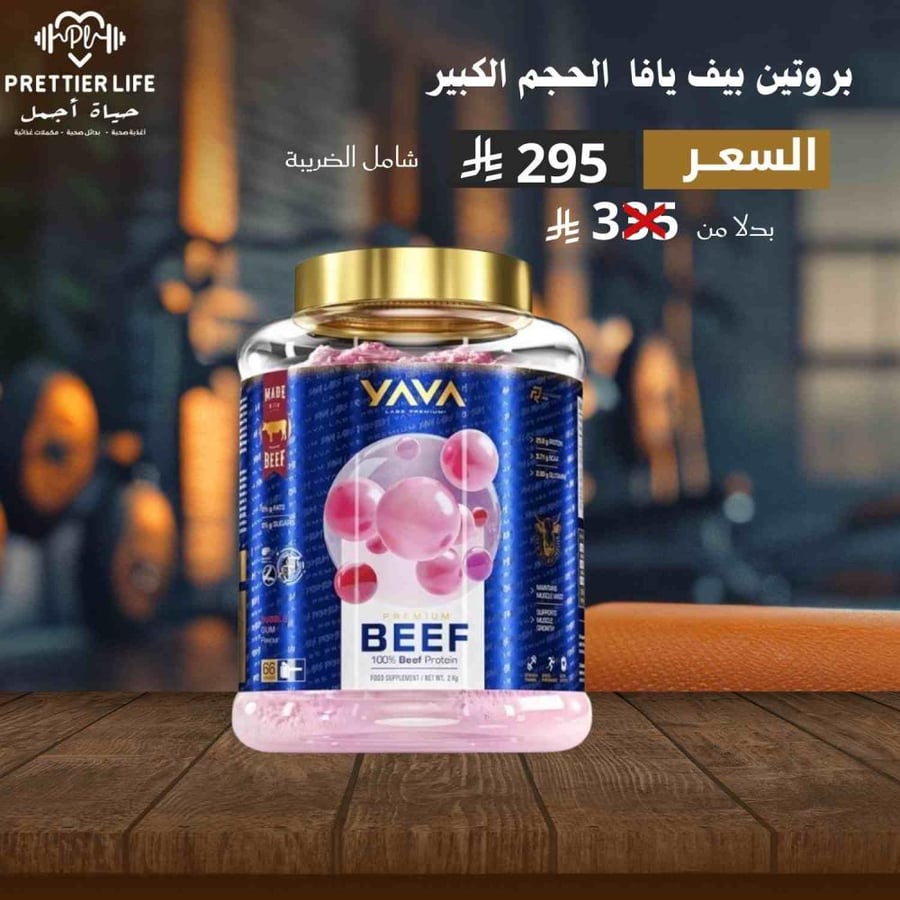 بيف بروتين يافا لابس | Yava Labs Beef Protein