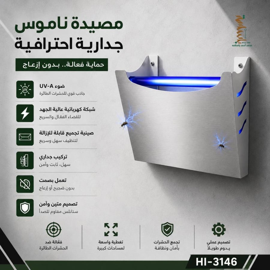 مصيدة حشرات طائرة جدارية UV-A هاي ماكس