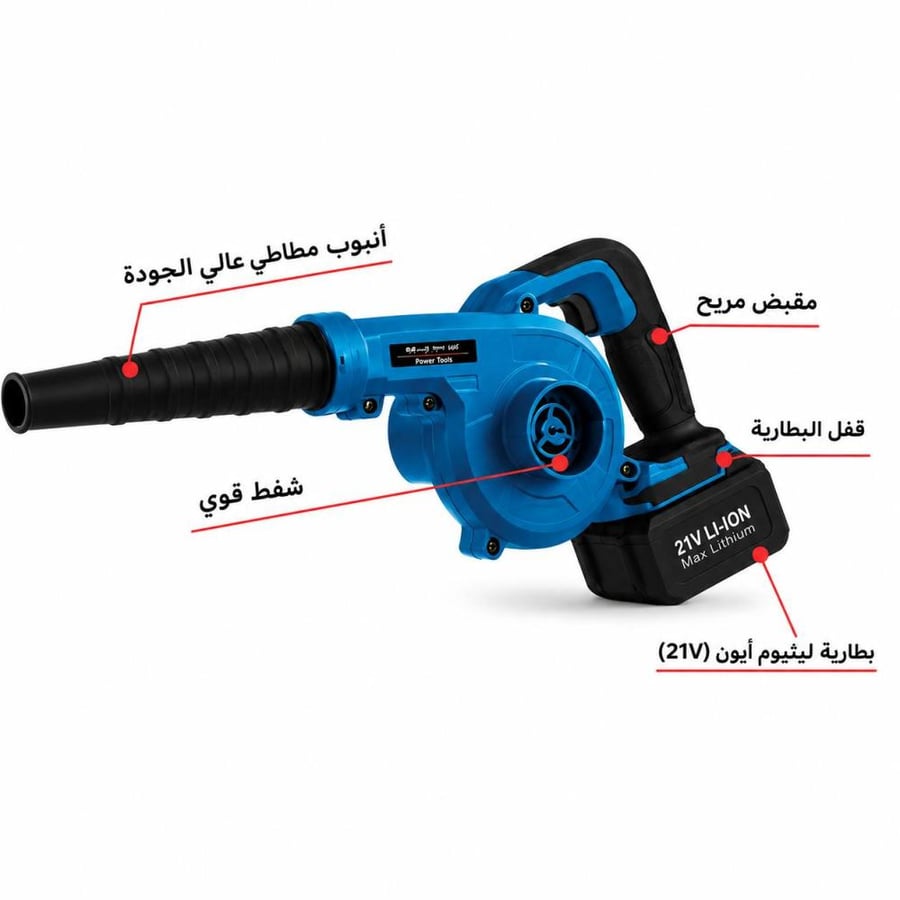 منفاخ هواء لاسلكي هاي ماكس 21 فولت – HI-ET3912-PRO