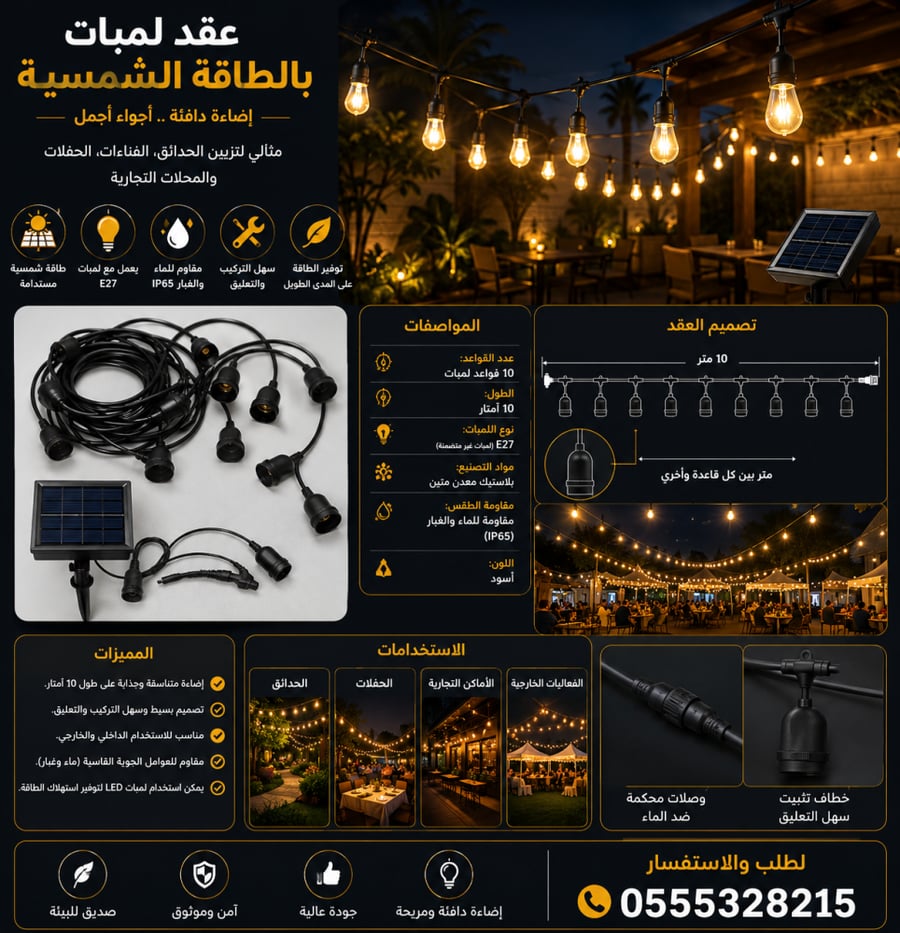 عقد لمبات 10 قواعد بطول 10 امتار