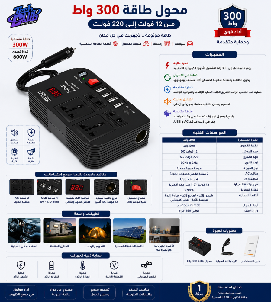 محول 300واط  12 فلت