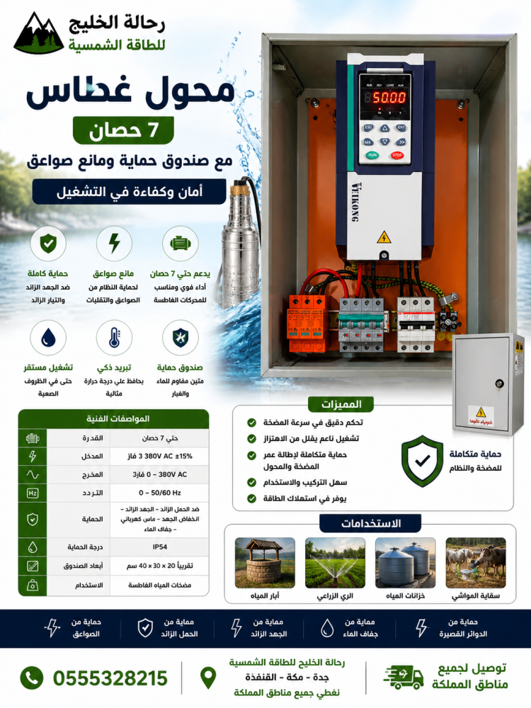 Diving converter 7 horsepower with protective box and lightning arrester: safety and efficiency in operation