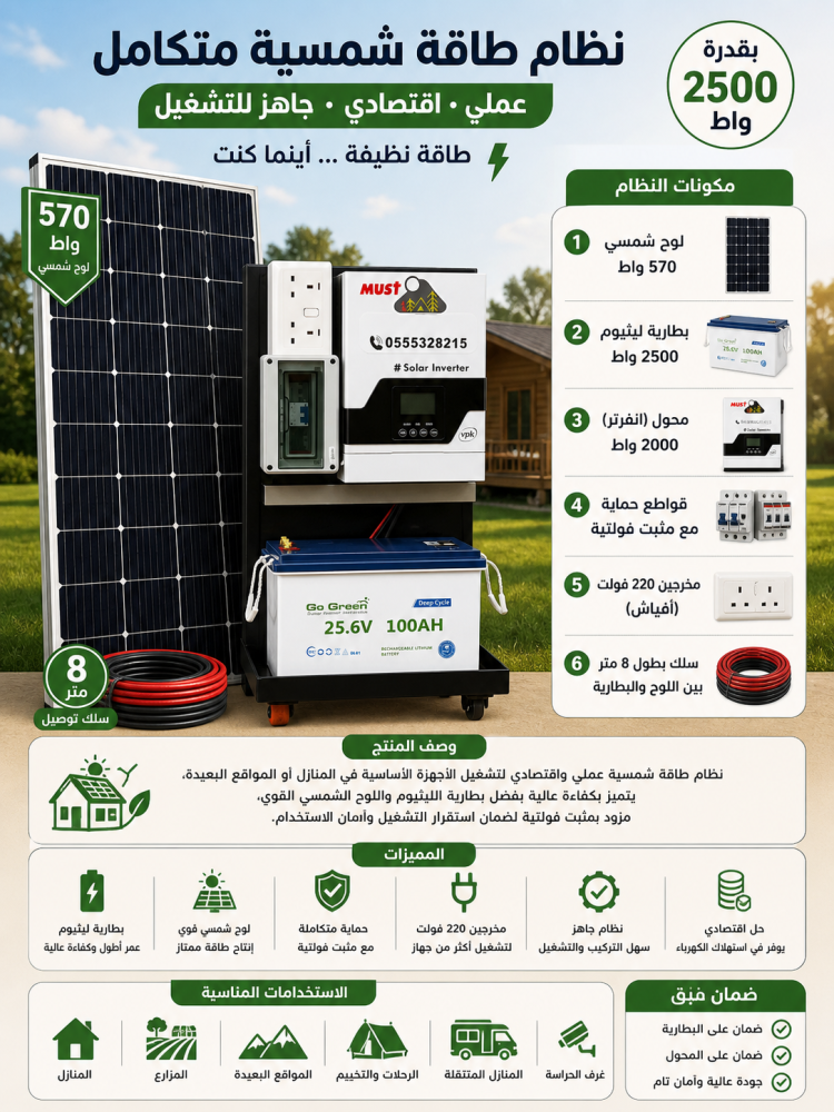 محطة طاقة شمسية بقدرة 2000 واط