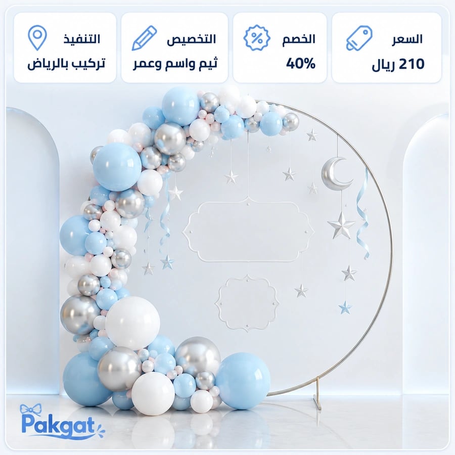 ركن تصوير عيد ميلاد مزين بالبالونات باسم وثيم مخصص في الرياض