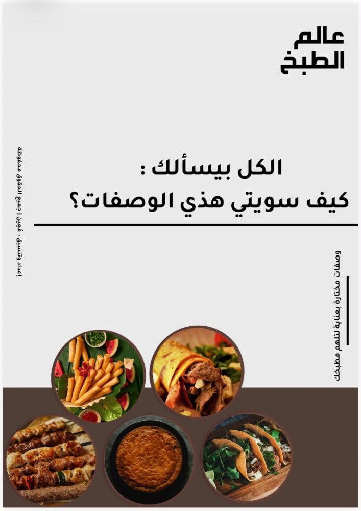 وصفات وأطباق متنوعة