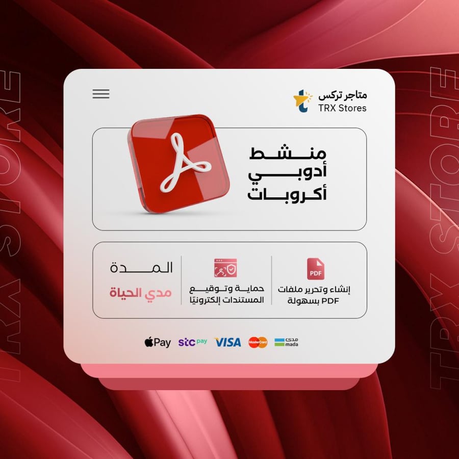 أدوبي أكروبات | Adobe Acrobat