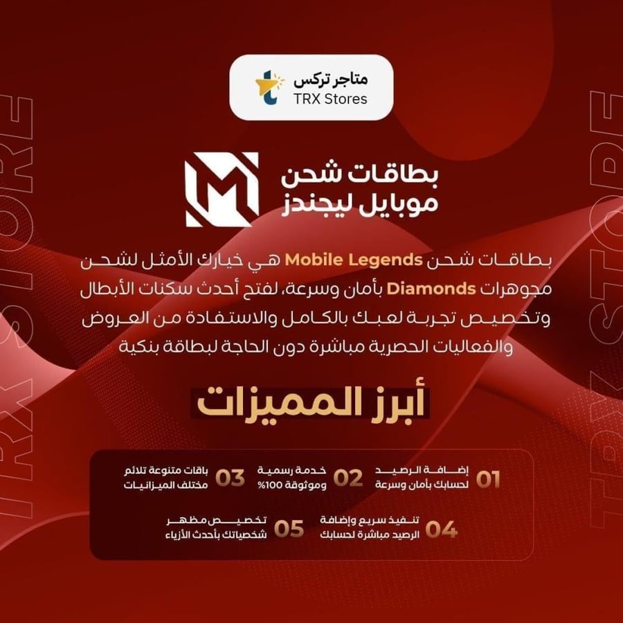 موبايل ليجند 2901 الماسة | Mobile Legends 2901 diamonds