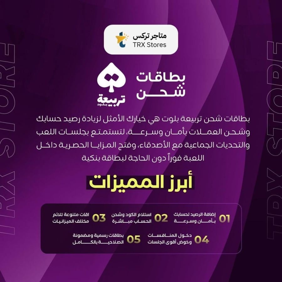 تربيعة بلوت 5,427,000 ذهب | Tarbi3ah Baloot 5,427,000 Gold
