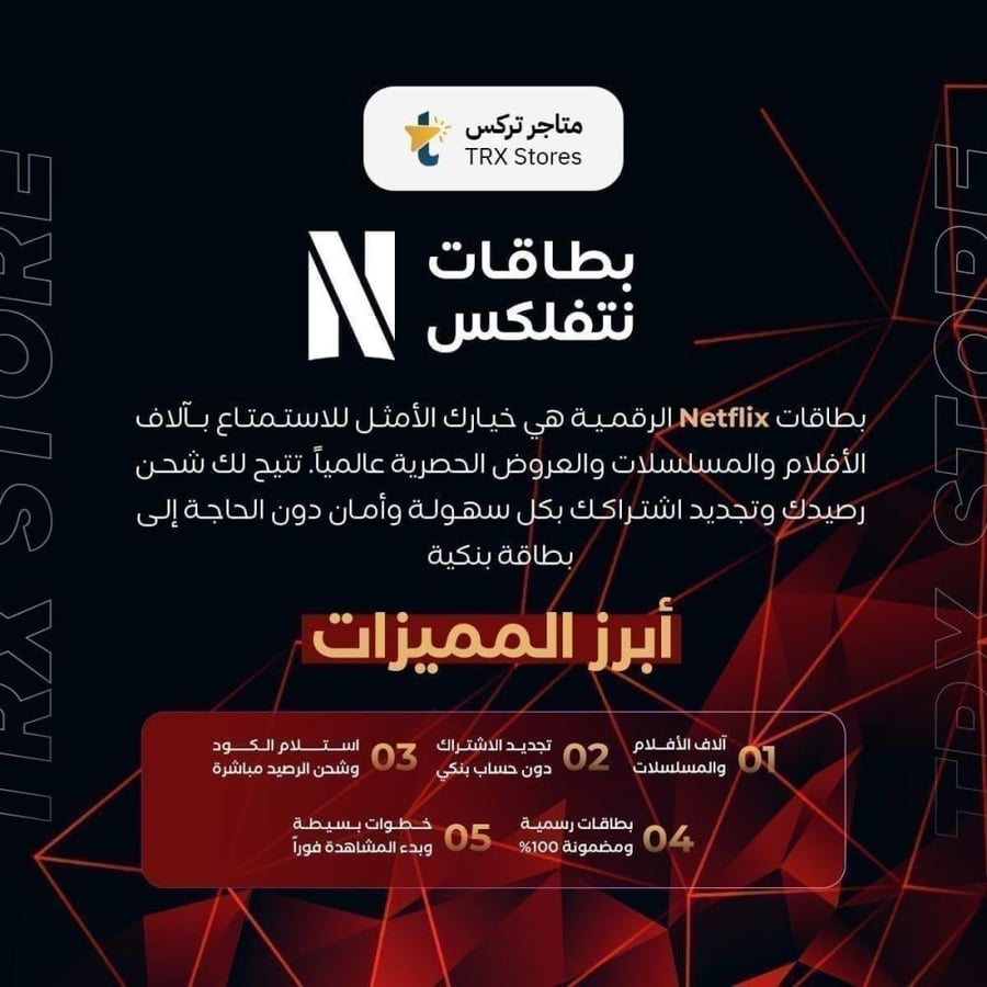 اشحن بطاقة هدايا نتفليكس 400 ريال ستور سعودي