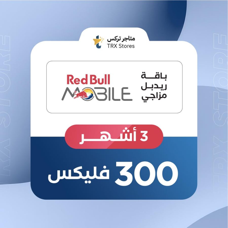 ريد بول مزاجي 300 - Red Bull Mobile
