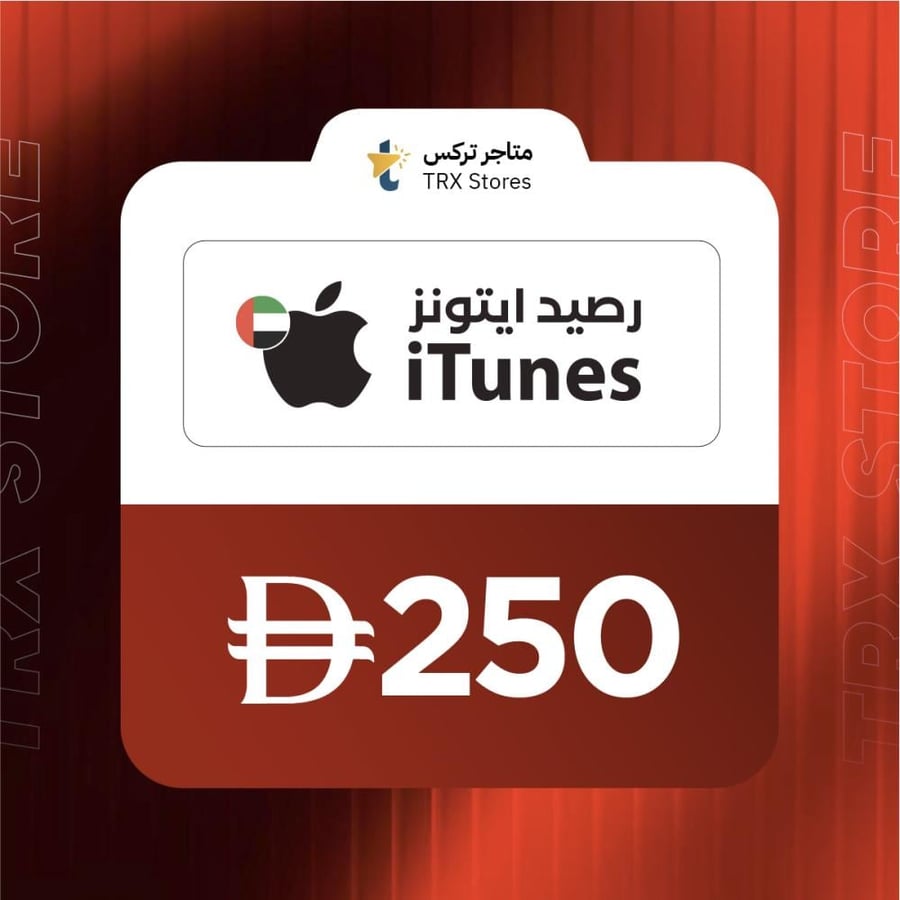 ايتونز 250 درهم إماراتي | iTunes 250 AED