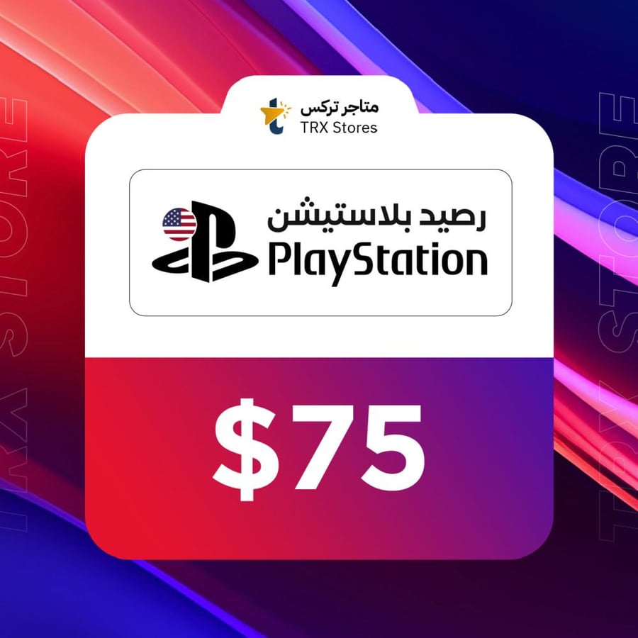 بلايستيشن 75$ أمريكي | PlayStation 75$ USD