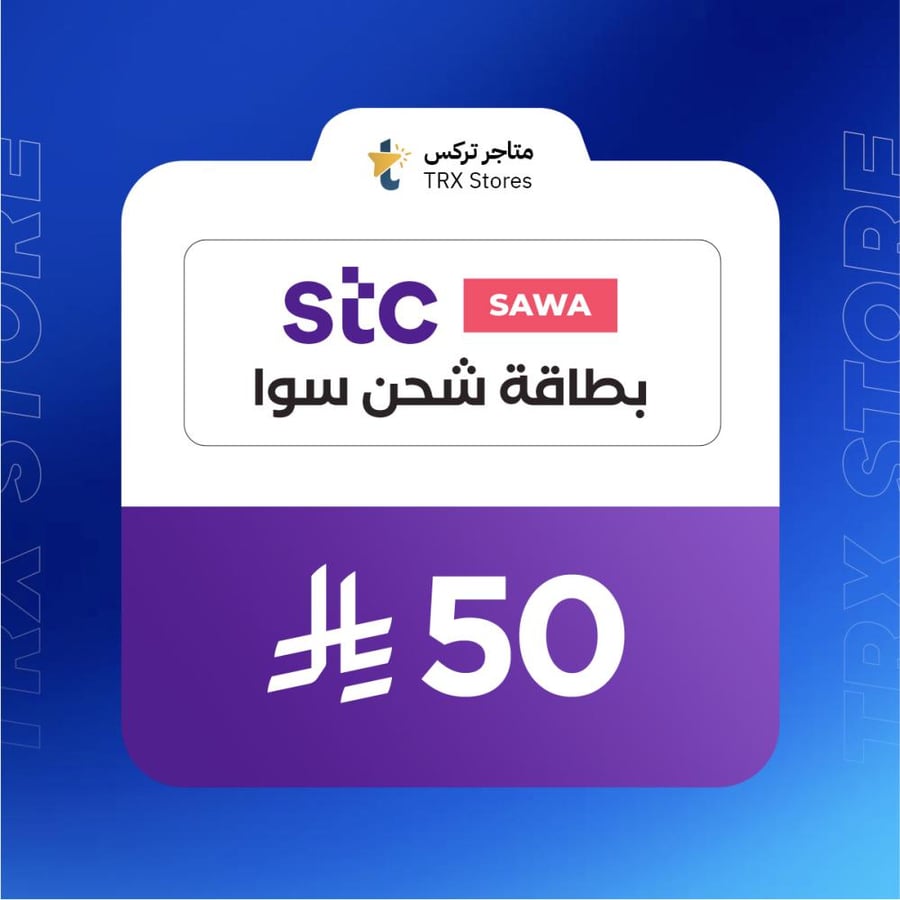 بطاقة شحن ليبارا 50 ريال سعودي