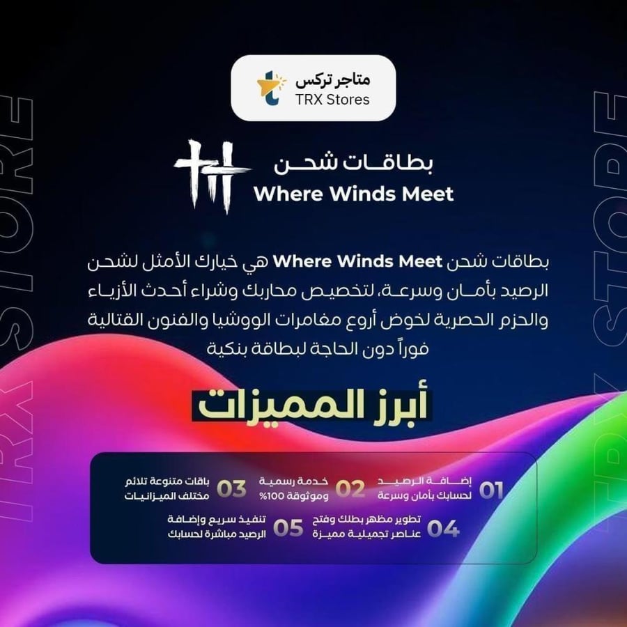 Where Winds Meet monthly pass | وير ويندز ميت