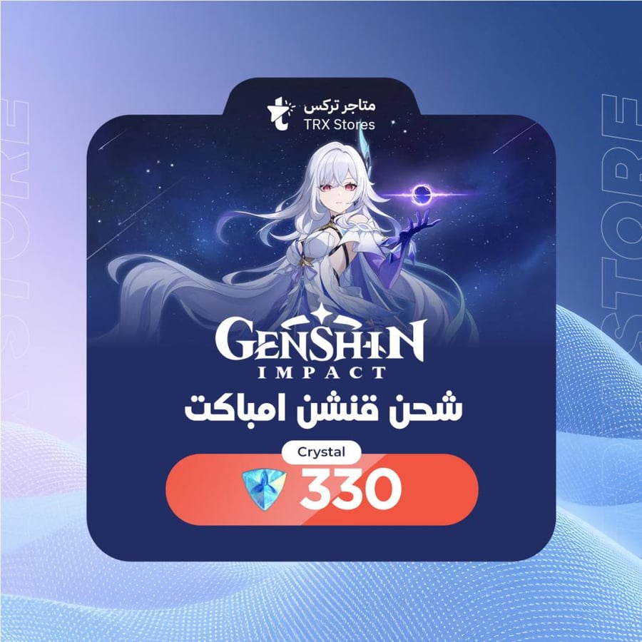 قنشن امباكت 330 كريستال | Genshin impact 330 Crystal
