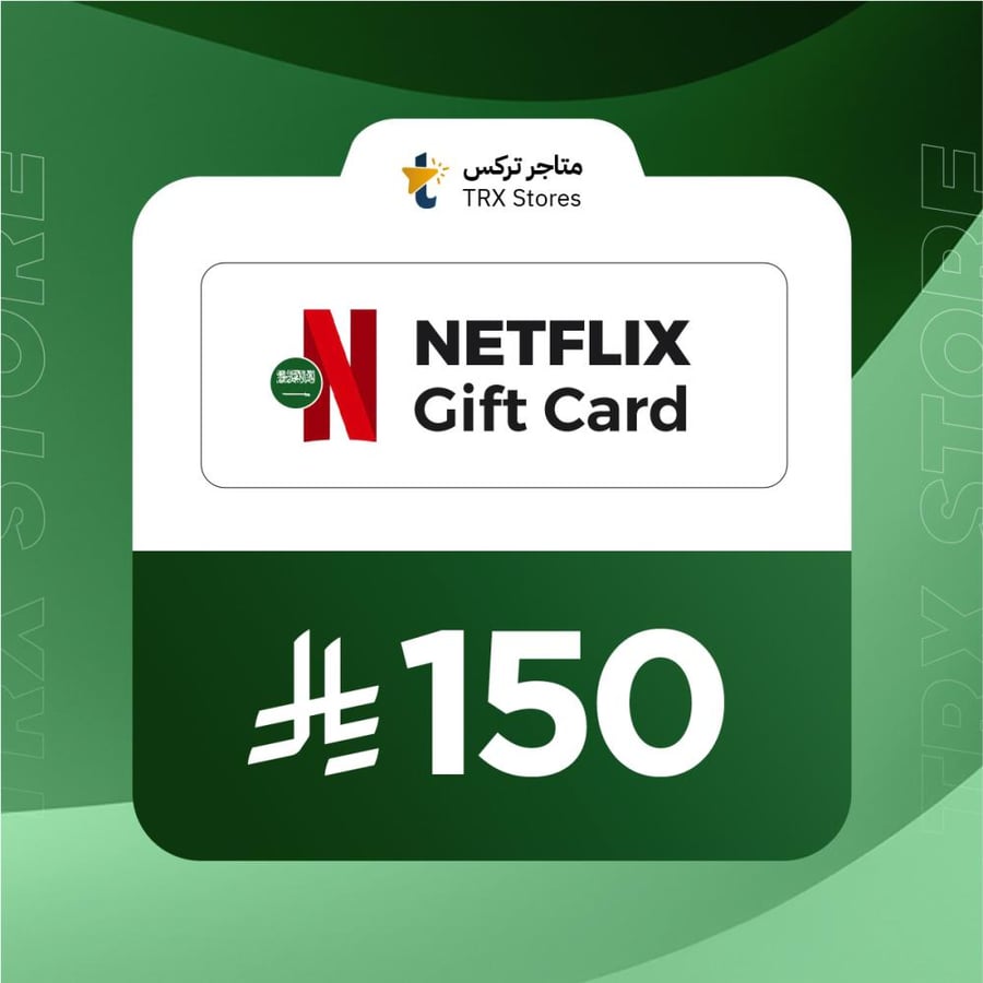 اشحن بطاقة هدايا نتفليكس 150 ريال ستور سعودي