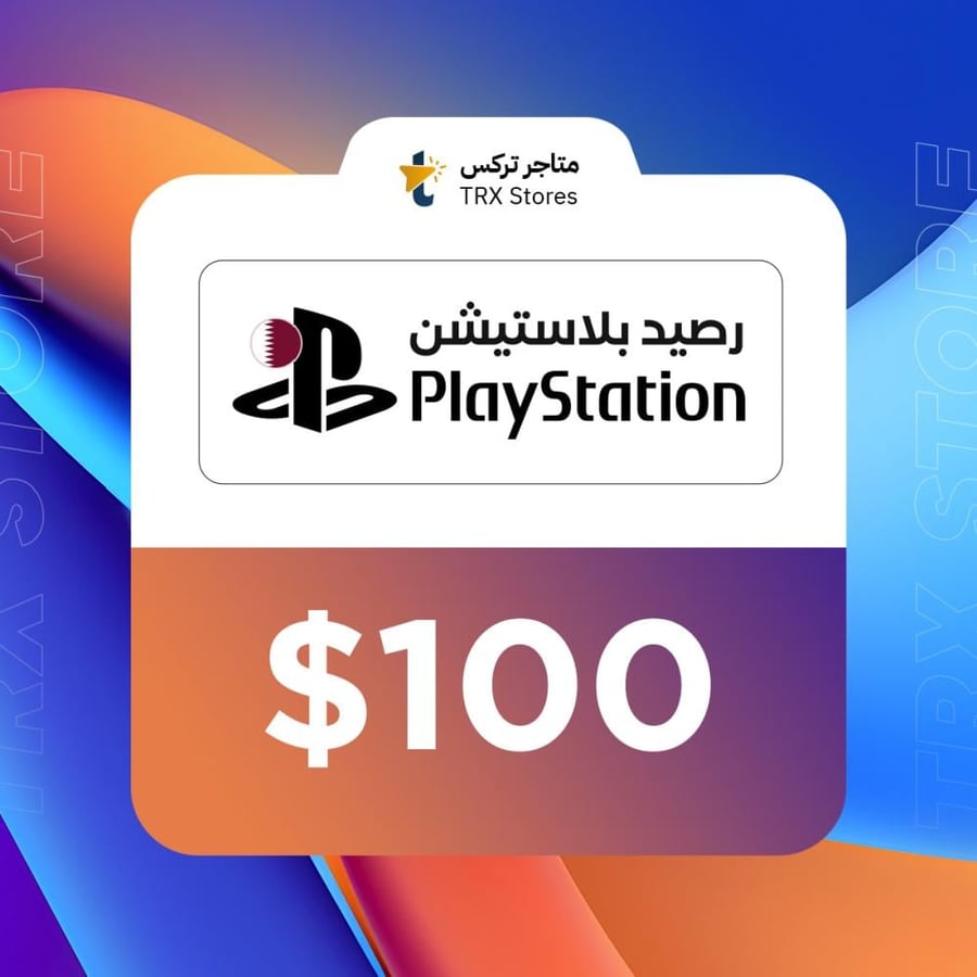 بلايستيشن 100$ قطري | PlayStation 100$ QAR