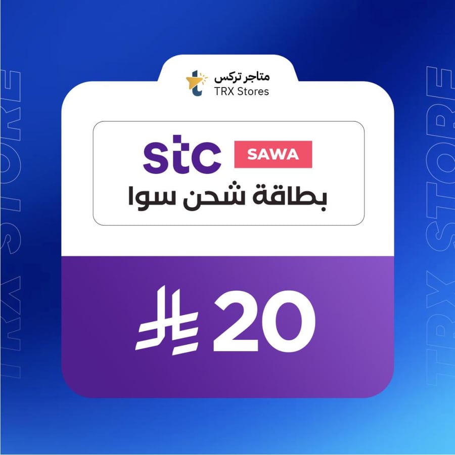 بطاقة شحن ليبارا 20 ريال سعودي