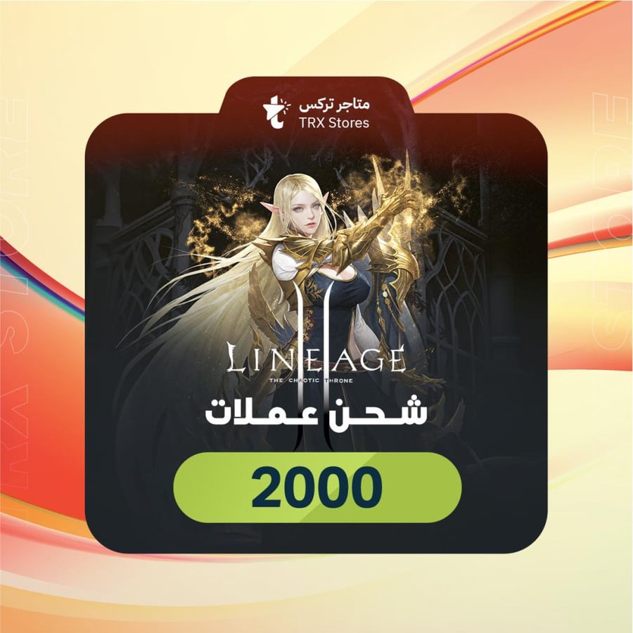 جوهره 2000 - Lineage 2M | لينيج 2 ام