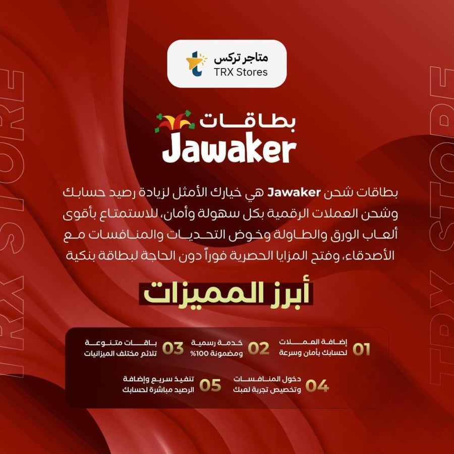 جواكر 525,000 توكنز | Jawaker 525,000 tokens