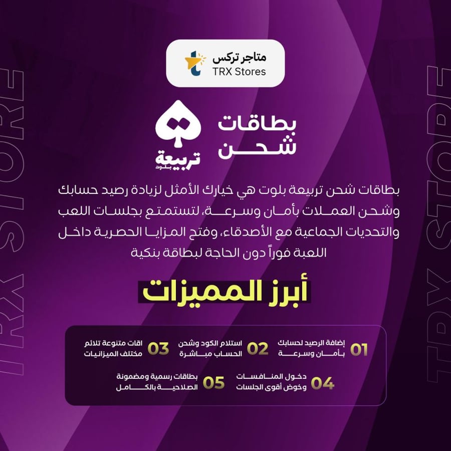 تربيعة بلوت 1,080,000 ذهب | Tarbi3ah Baloot 1,080,000 Gold