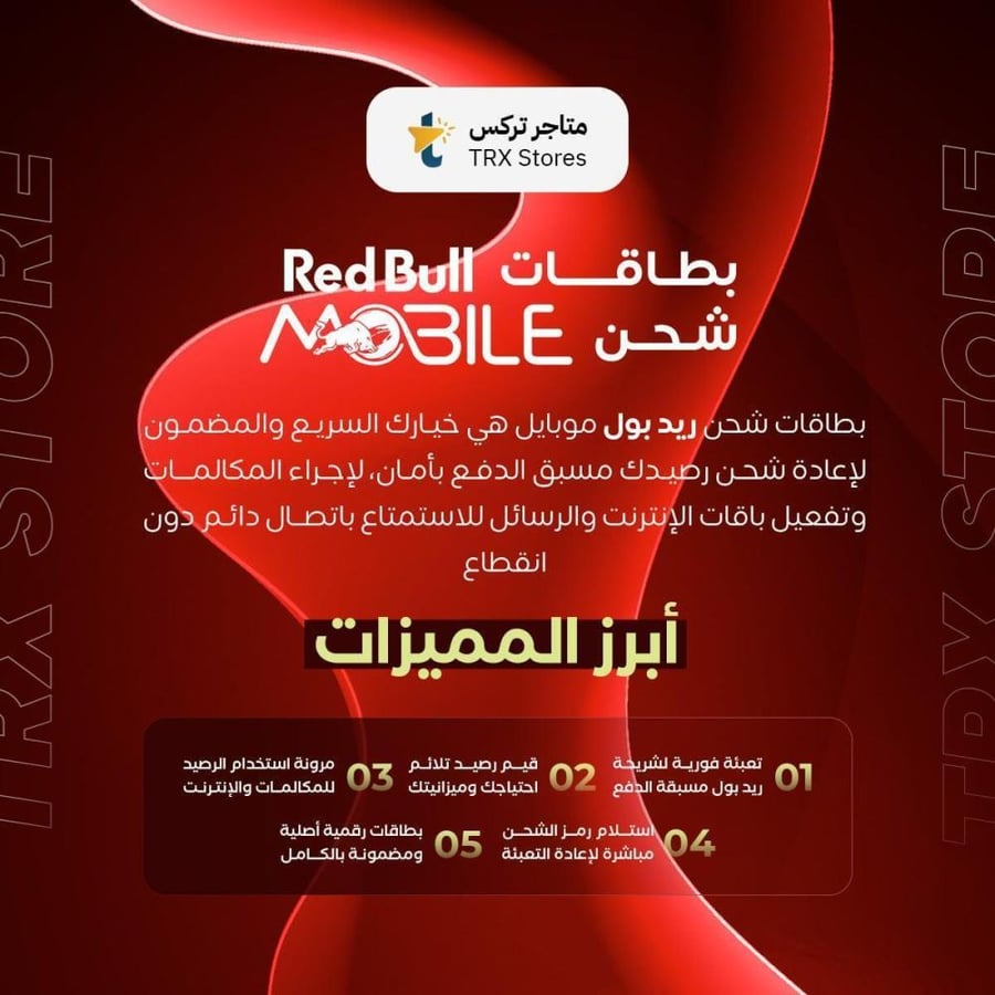 بطاقة شحن ريد بول 200 ريال - Red Bull Mobile