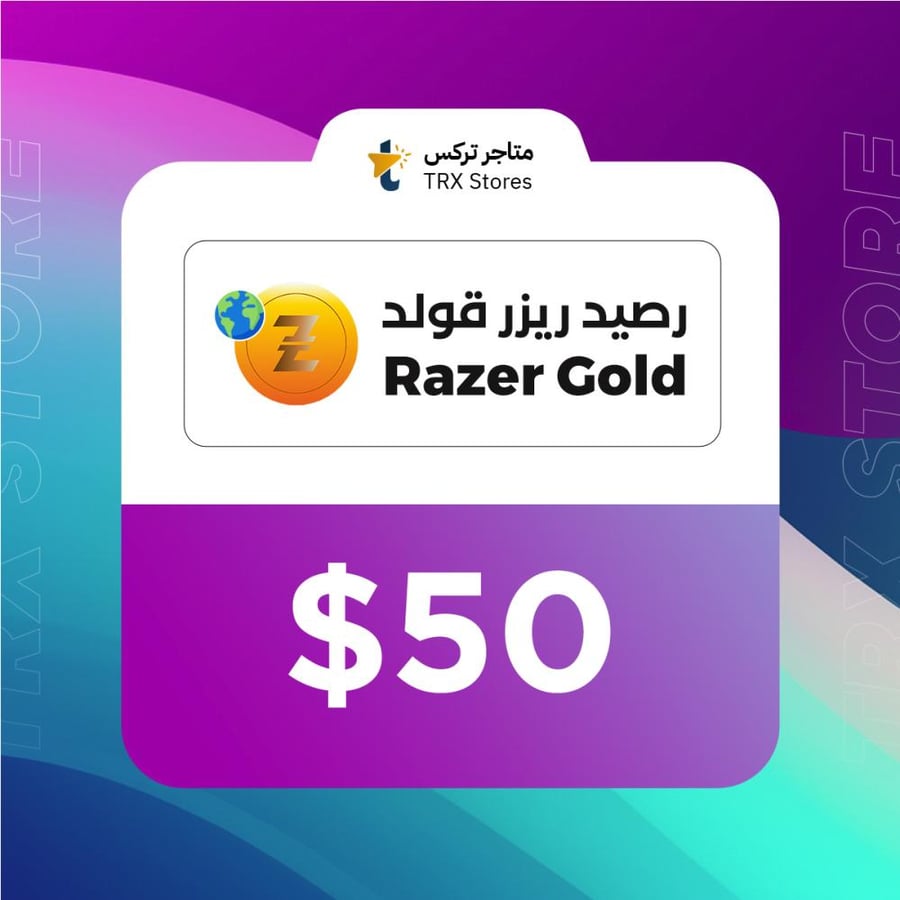 بطاقة هدايا ريزر 50 دولار ستور عالمي