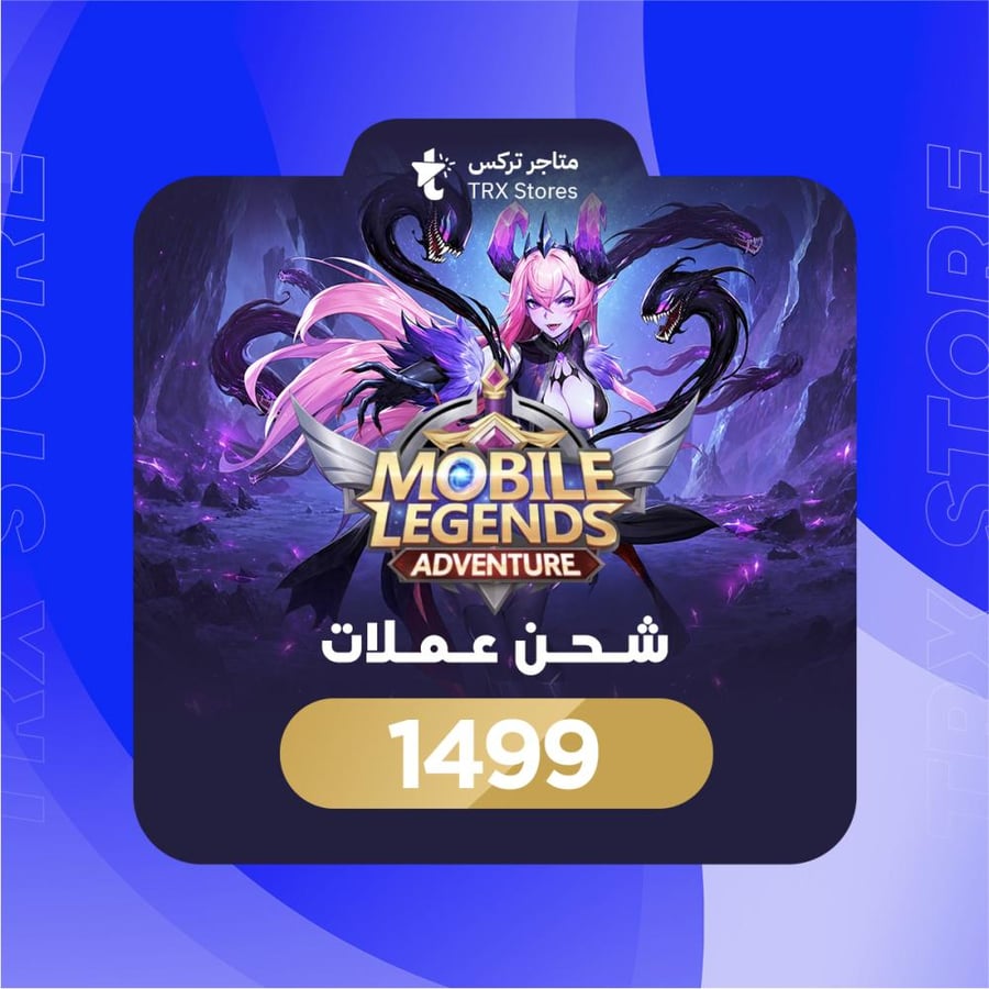 شحن موبايل ليجندز أدفنتشر 1499 إم كاش | Mobile Legends Adventure M-Cash