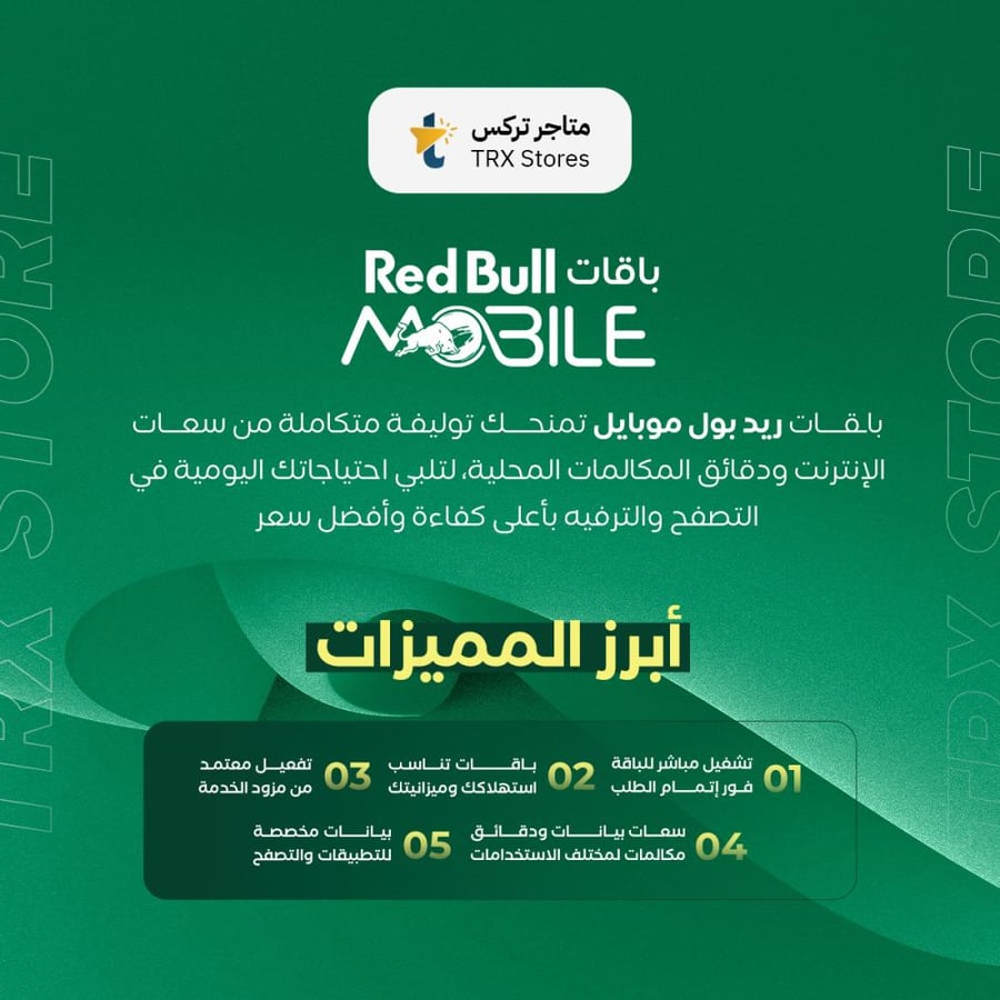 ريد بول مزاجي 65 - Red Bull Mobile
