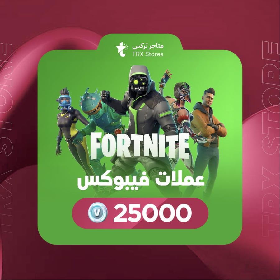 فورتنايت 25000 فيبوكس - Fortnite 2500 V-Bucks