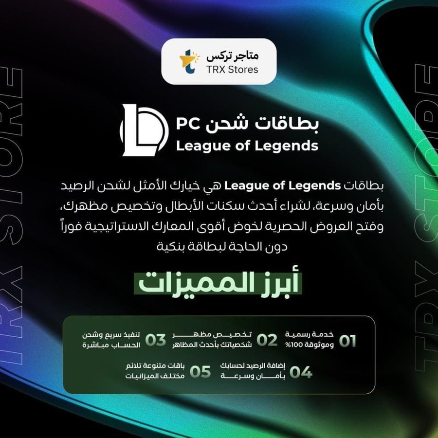 League of Legends | RP 4500 LOL - ليج اوف ليجندز