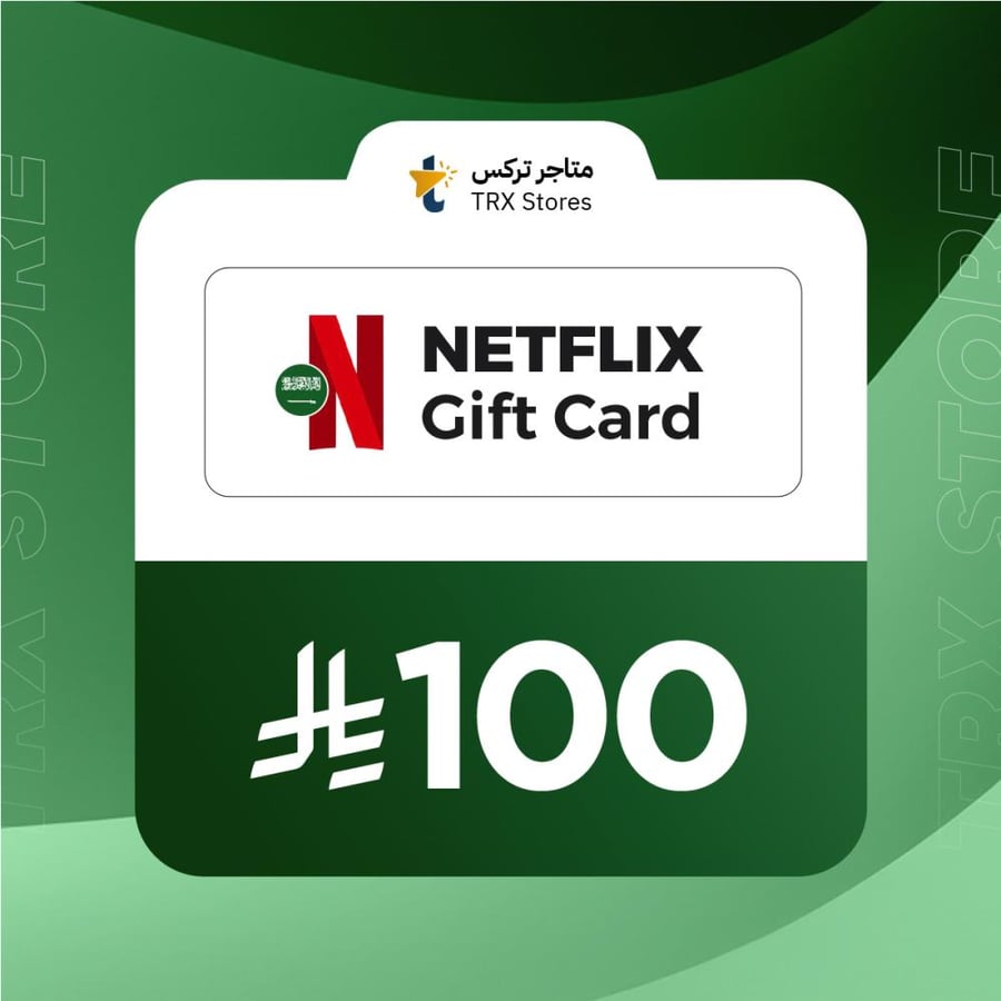 اشحن بطاقة هدايا نتفليكس 100 ريال ستور سعودي
