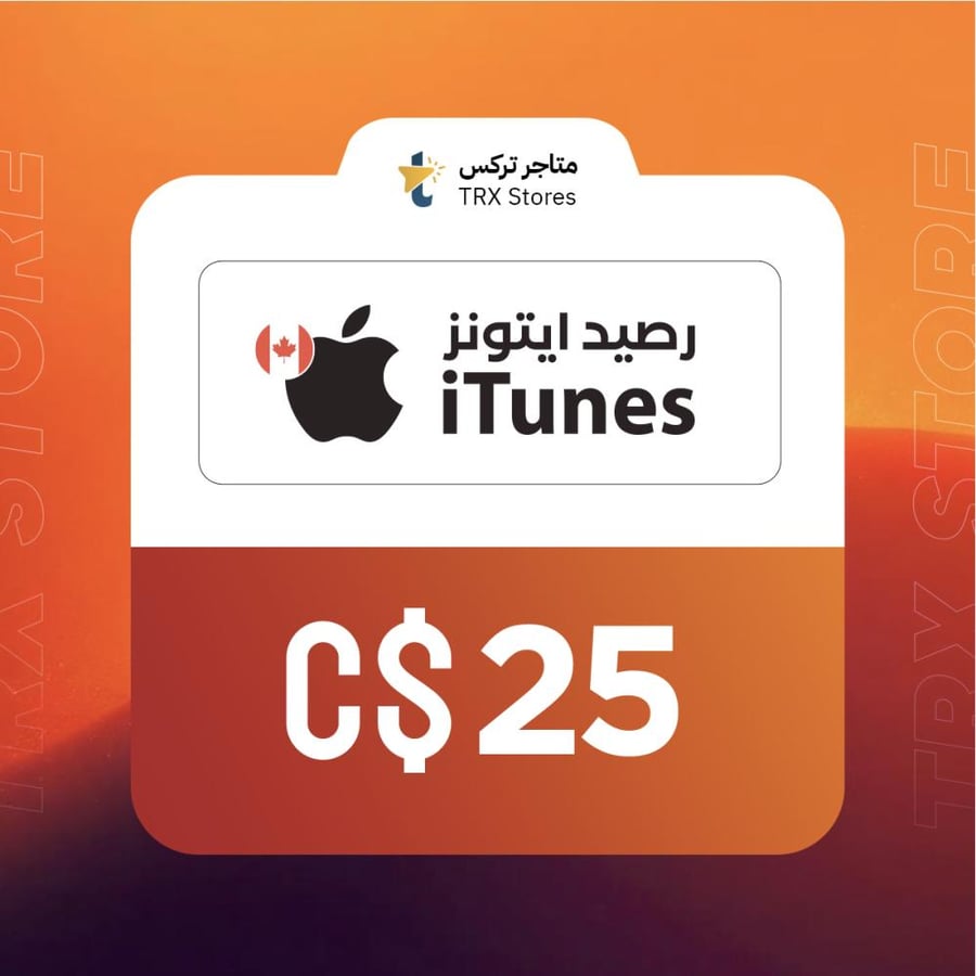 ايتونز 25 دولار كندي | iTunes 25 CAD