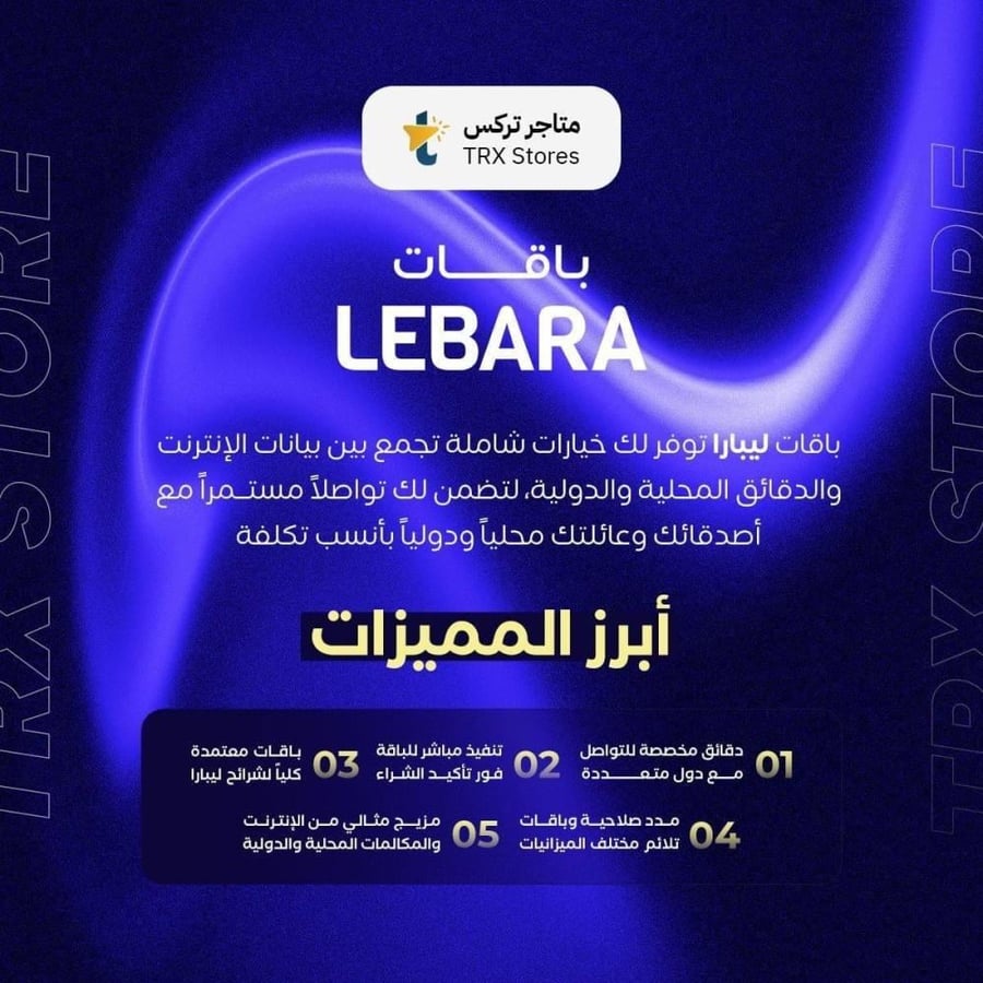 بطاقة ليبارا 50 جيجا بايت لمدة 3 أشهر