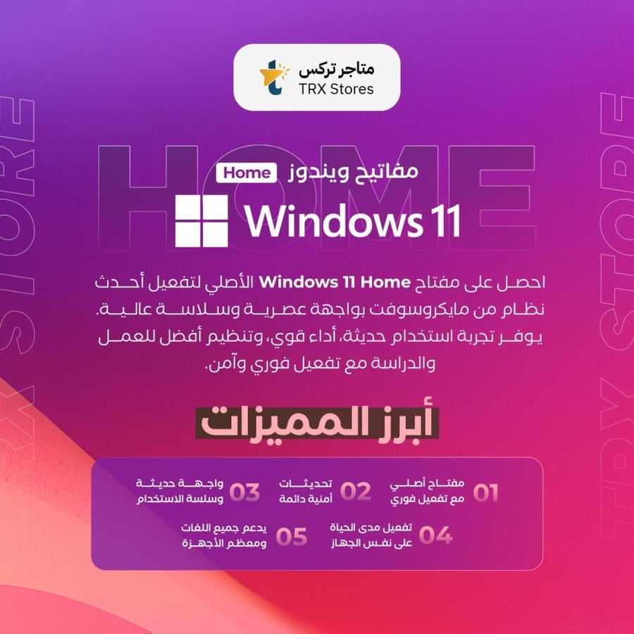بطاقة ويندوز 11 هوم | windows 11 Home