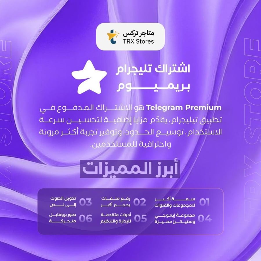 اشتراك تيليجرام بريميوم 6 أشهر  |  Telegram Premium