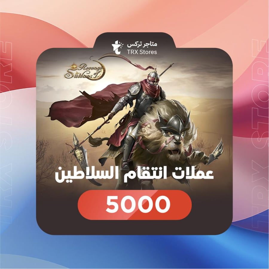 انتقام السلاطين 5000 عملة السلطانية - Sultans Revenge 5000 Royal Coins