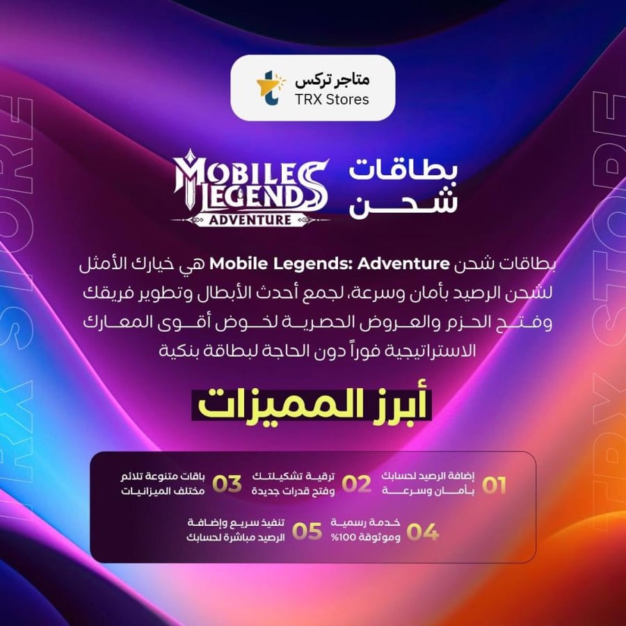 شحن موبايل ليجندز أدفنتشر 2999 إم كاش | Mobile Legends Adventure M-Cash