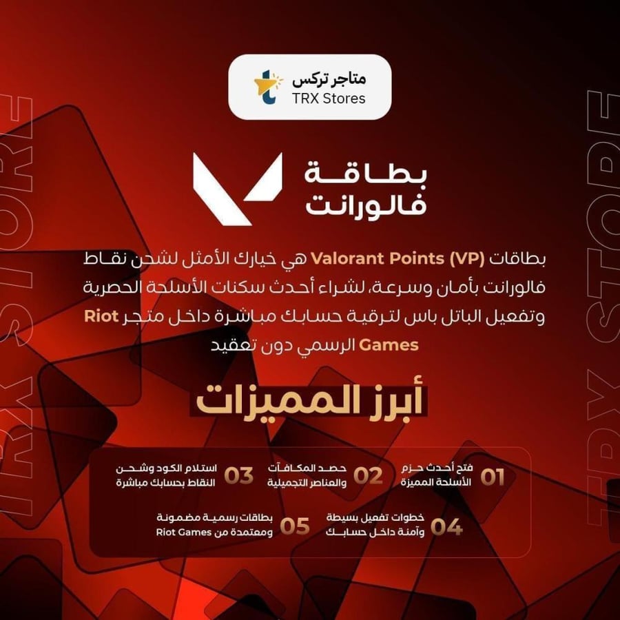 بطاقة فالورانت 2352 ليره تركي | Valorant VP TR