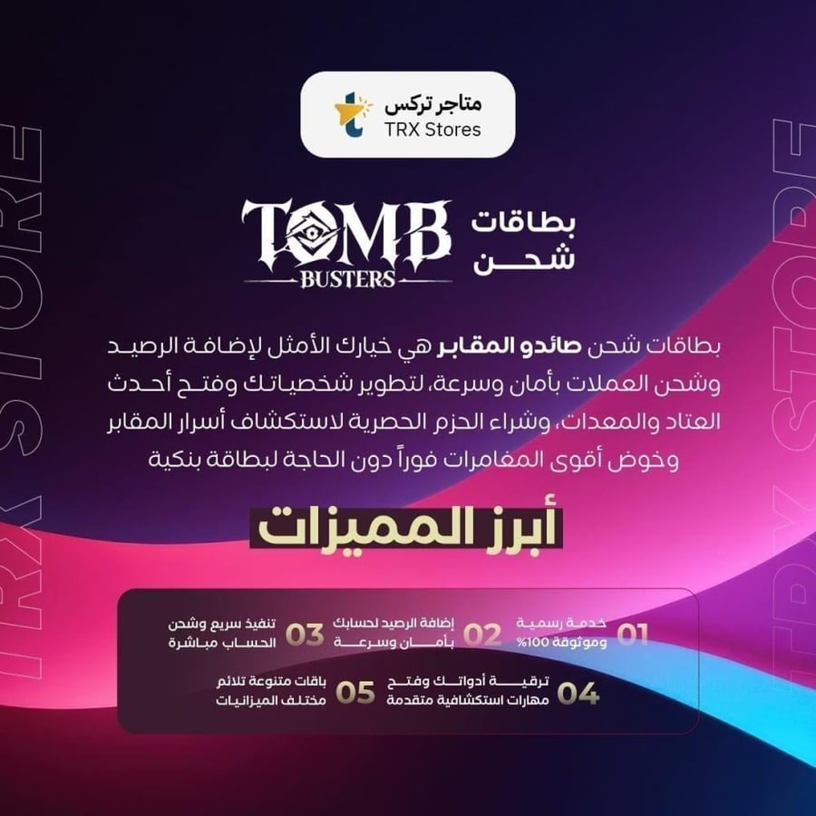 Tomb Busters 1 Deluxe Mystic Box | تومب باسترز