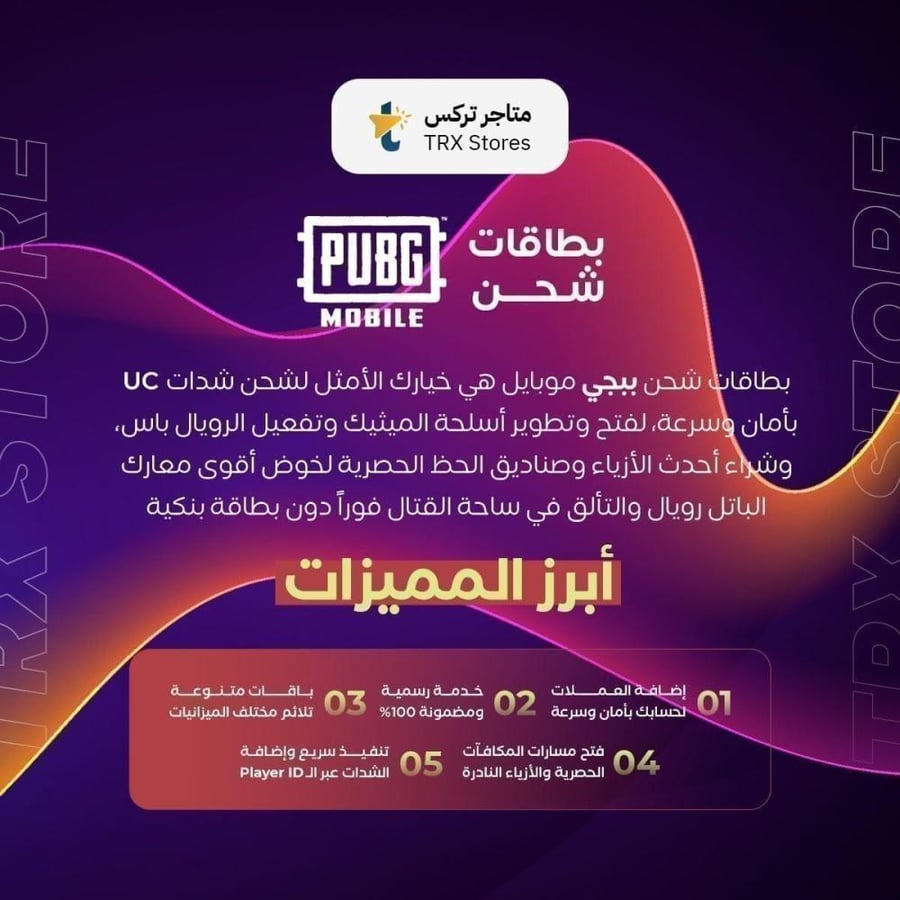 660 شدة ببجي موبايل بالآيدي | PUBG Mobile ID 660 UC.