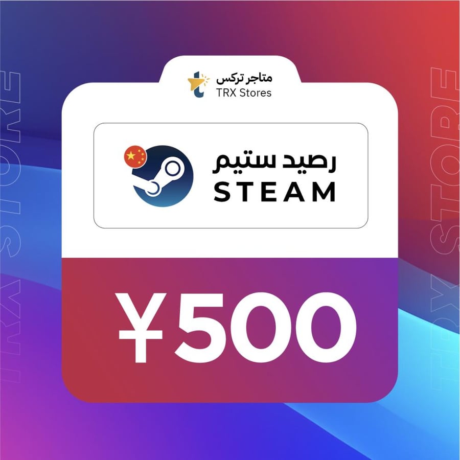 بطاقة ستيم صيني 500 يوان -  Steam China – CNY 500