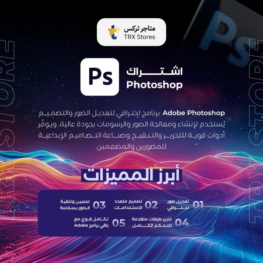 اشتراك فوتوشوب 12 اشهر - Adobe Photoshop