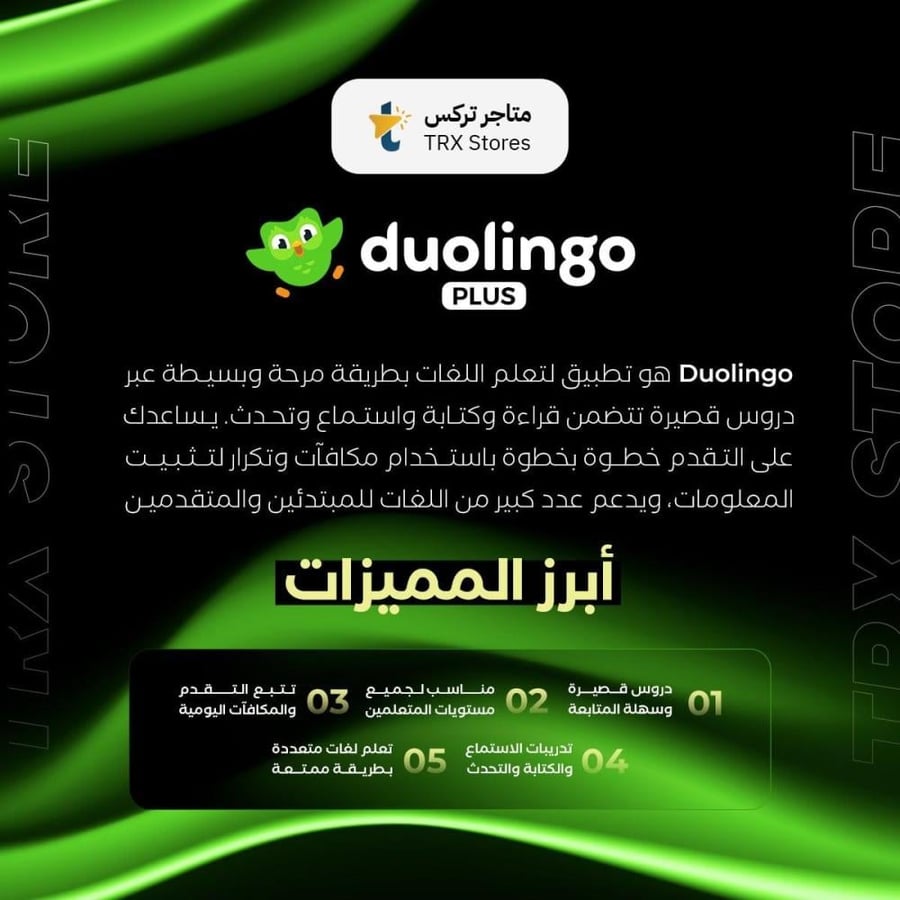 اشتراك Duolingo Plus لمدة 3 شهرا
