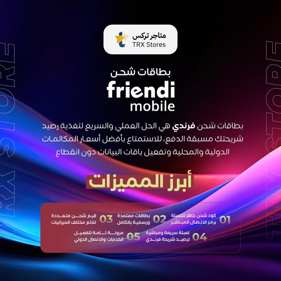شحن فرندي أكوا 15 ريال - Friendi Mobile